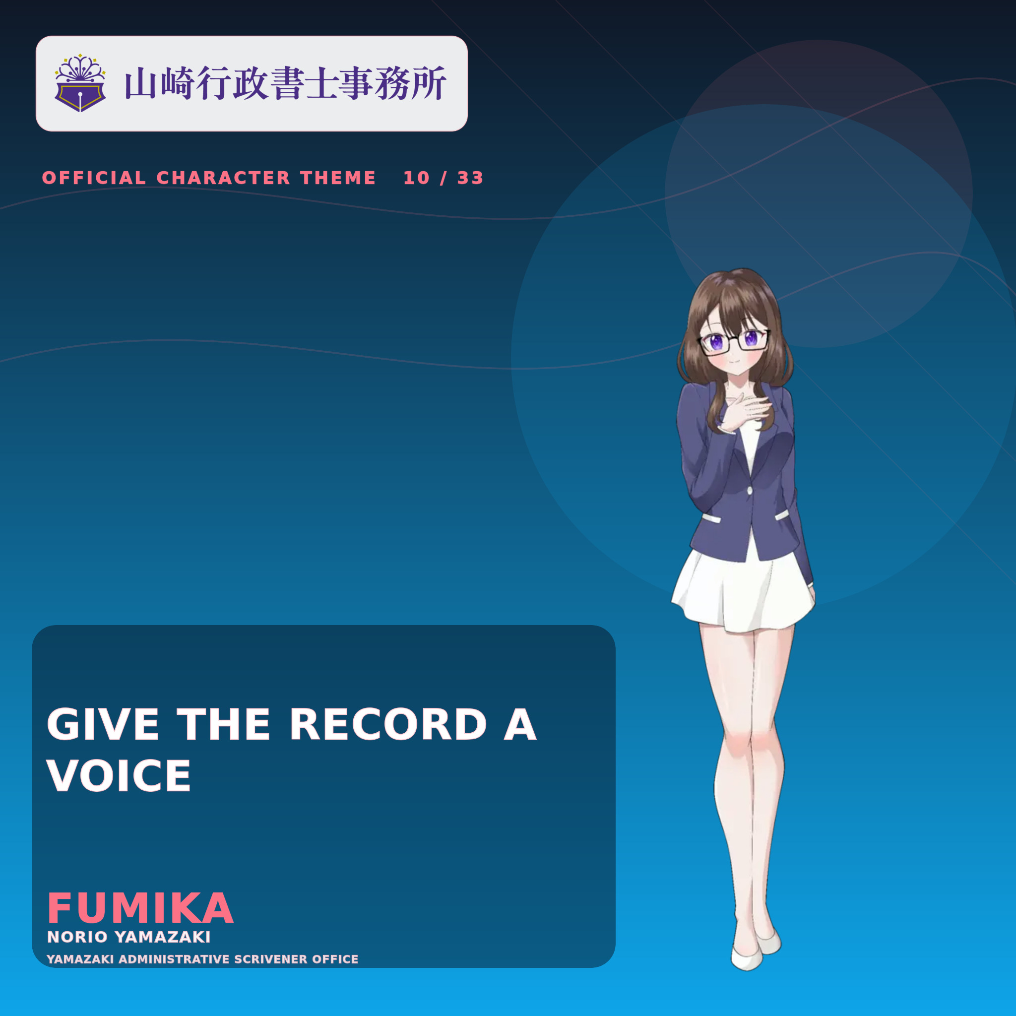 ふみかの公式キャラクタービジュアル